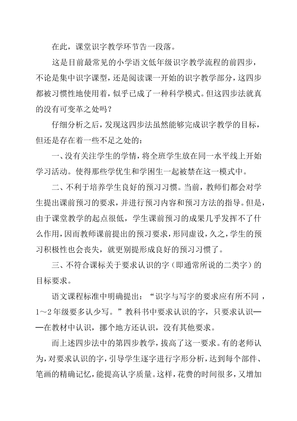 小学语文低年级识字教学案例1_第2页