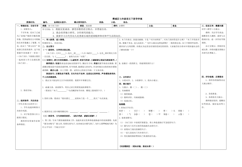 木兰诗导学案_第1页