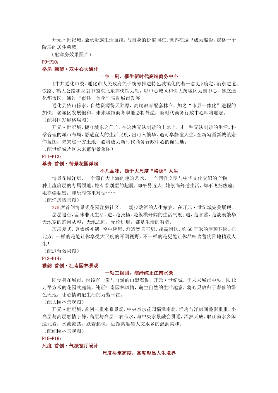 花园洋房楼书文案_第2页