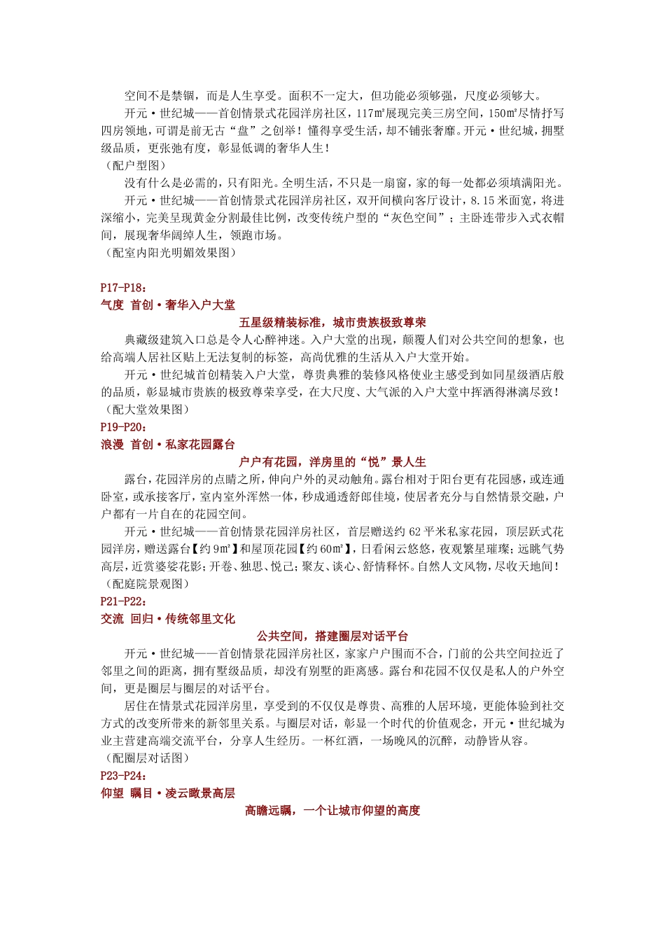 花园洋房楼书文案_第3页