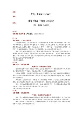 花园洋房楼书文案