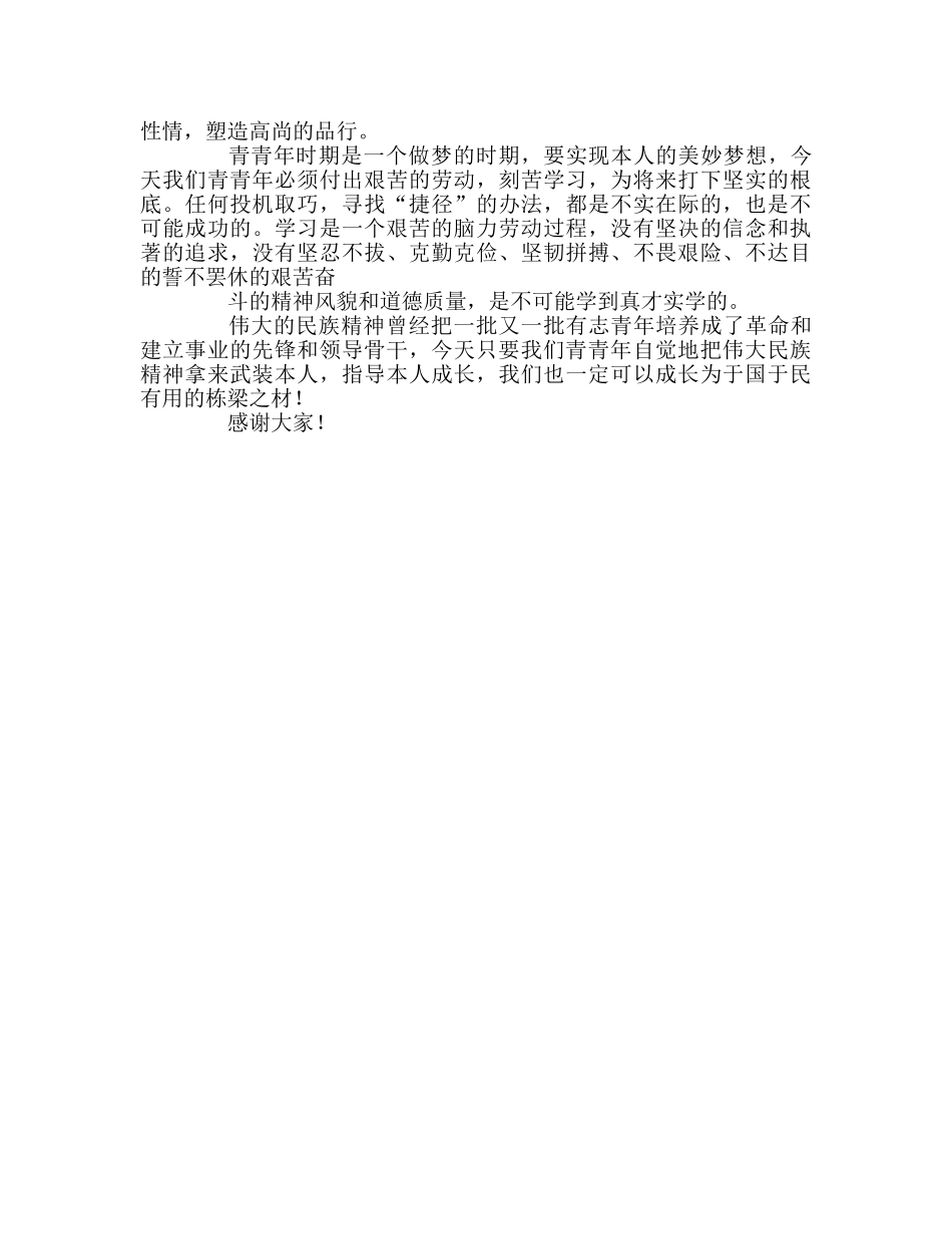 发扬革命传统 弘扬民族精神参考发言稿 _第2页