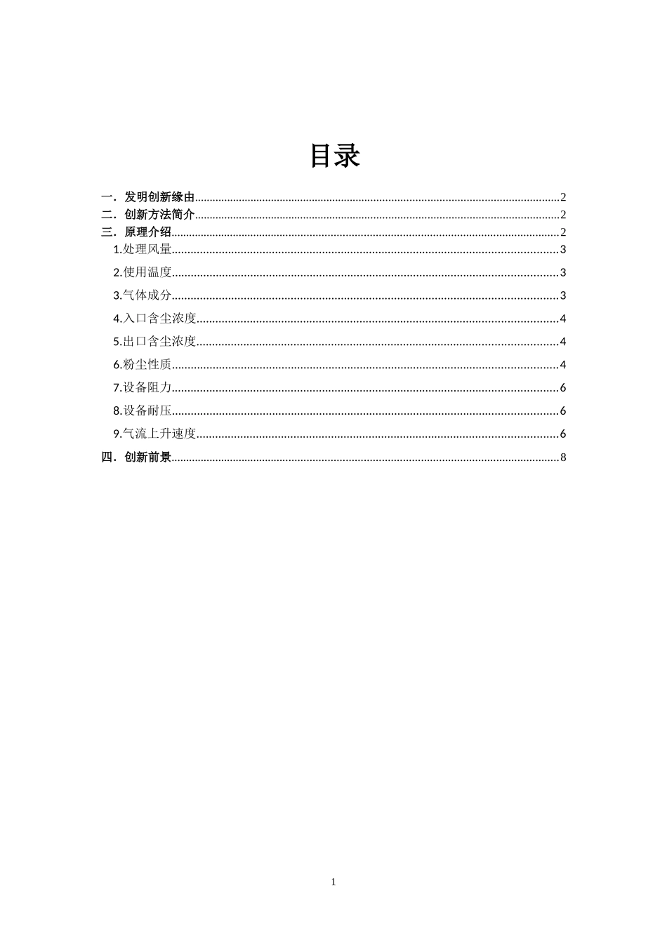 机械创新设计——蜂窝式电除尘器_第1页