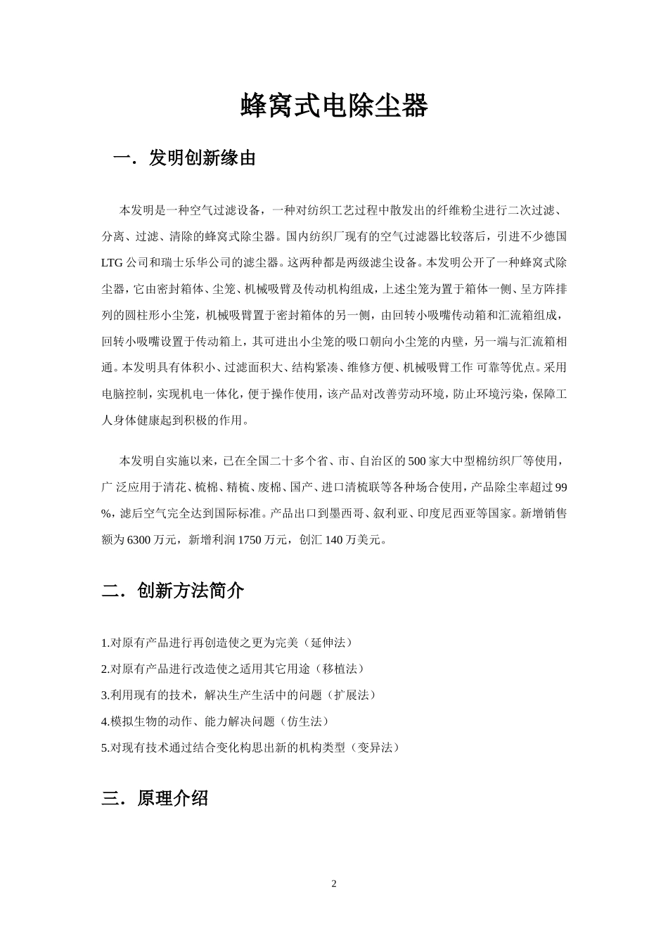 机械创新设计——蜂窝式电除尘器_第2页