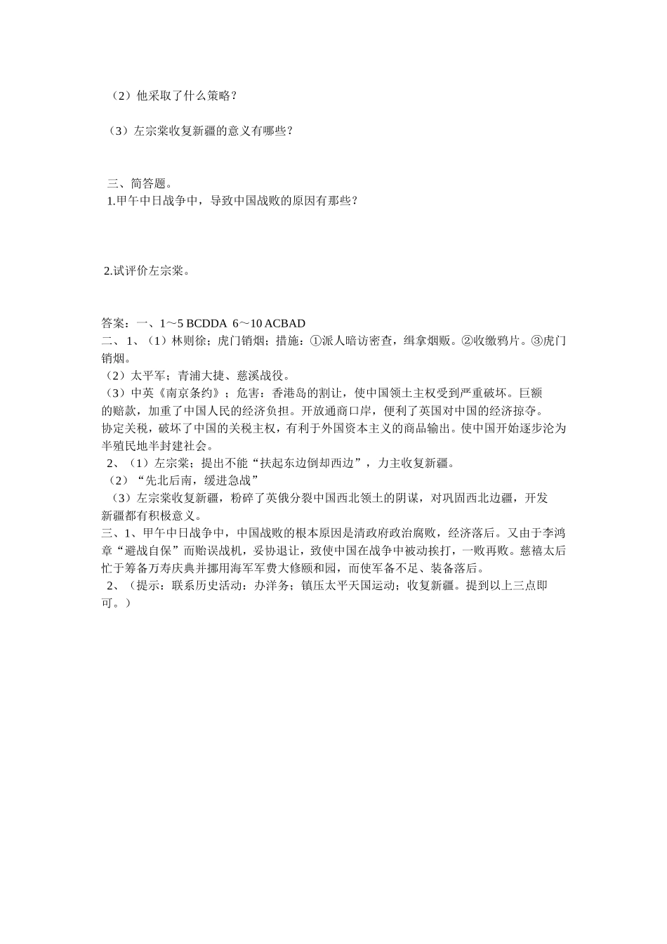 茶店中学八年级历史_第2页