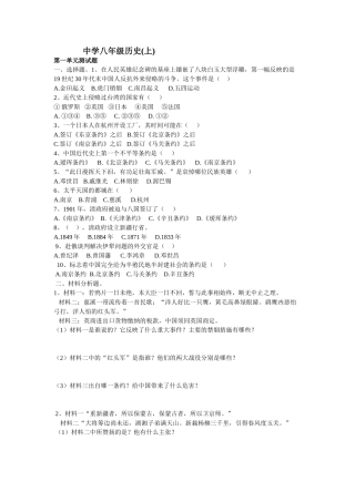 茶店中学八年级历史