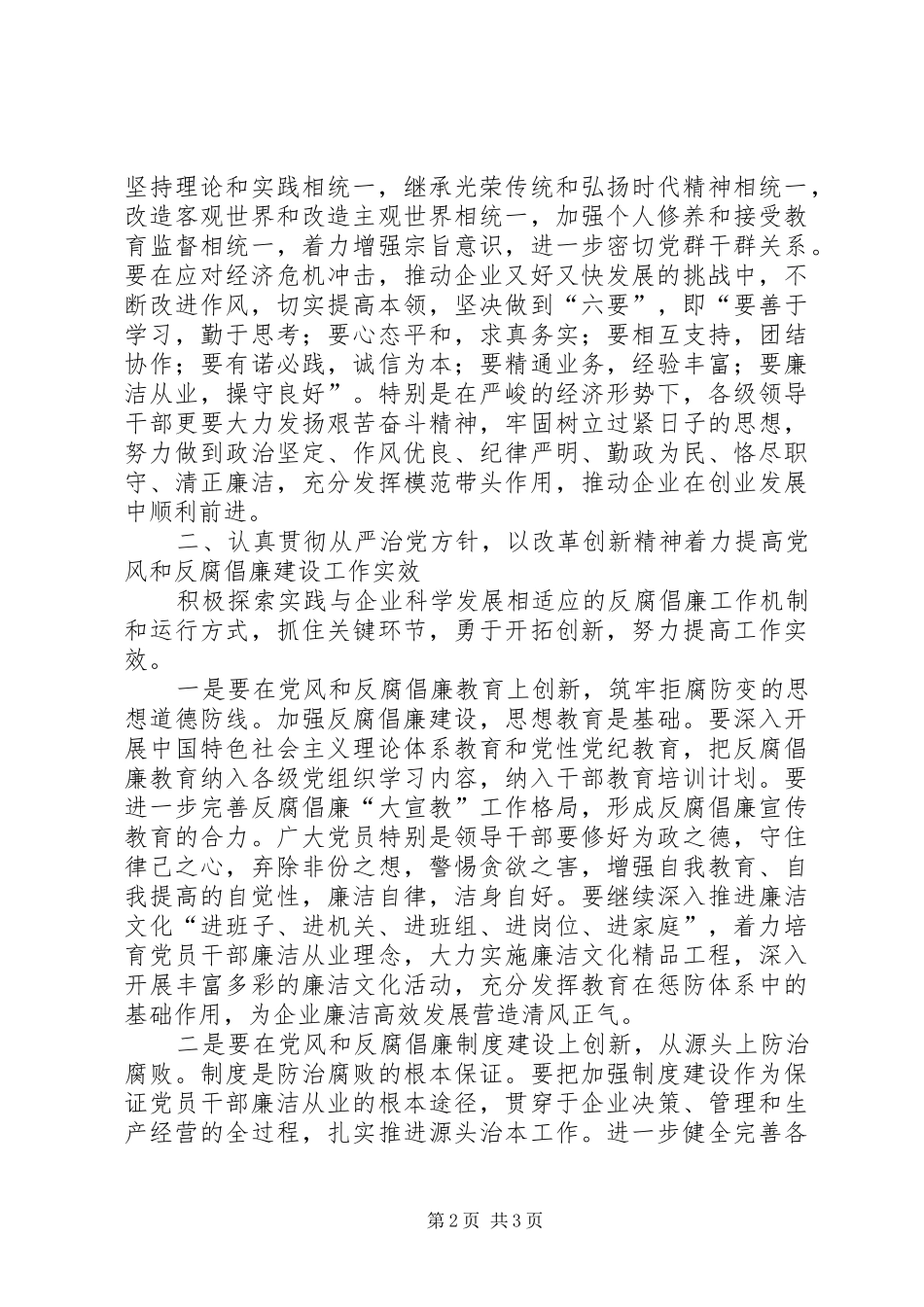 在煤矿党风建设和反腐倡廉工作会议上讲话发言_第2页