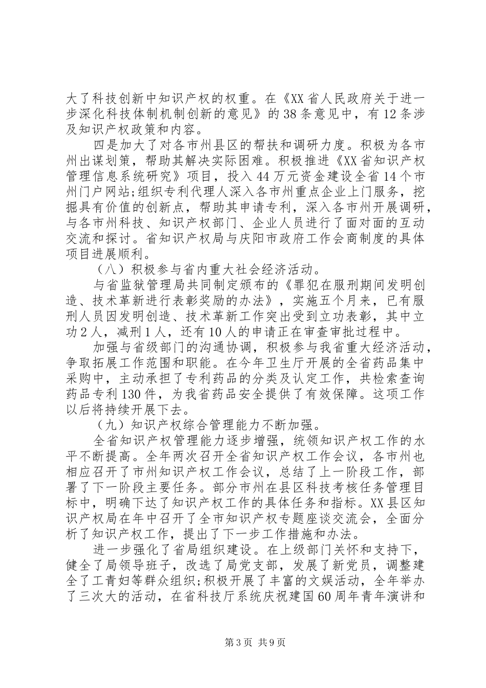 领导知识产权工作会议讲话发言_第3页