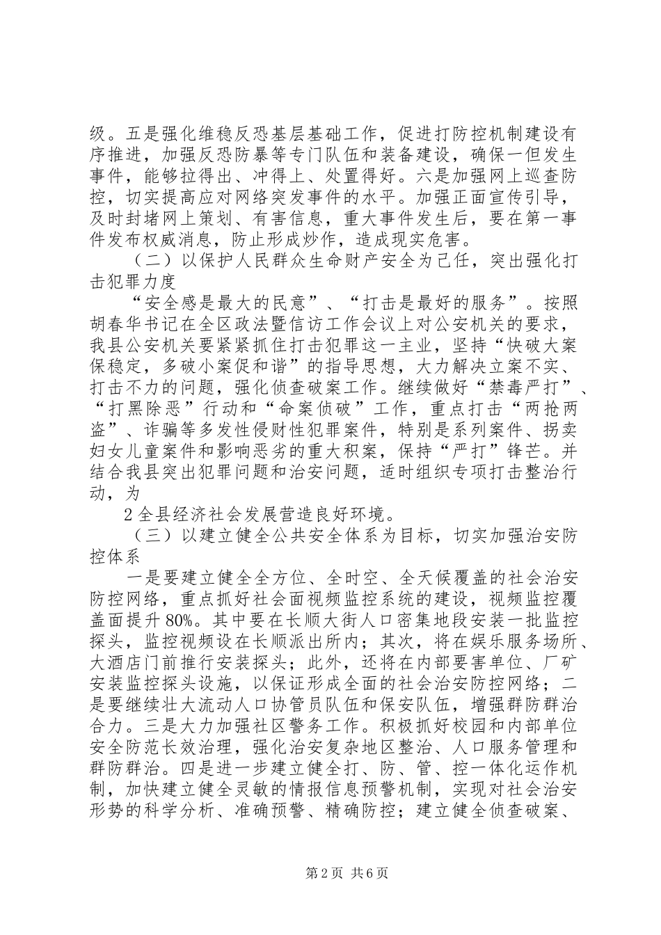 在全县政法暨信访工作会议上讲话发言(20XX年.2.12)_第2页