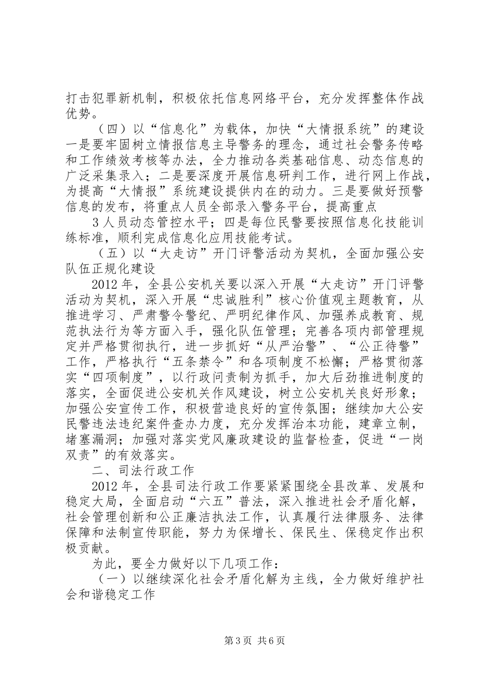 在全县政法暨信访工作会议上讲话发言(20XX年.2.12)_第3页