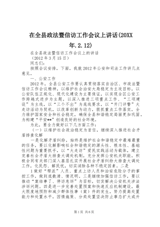 在全县政法暨信访工作会议上讲话发言(20XX年.2.12)