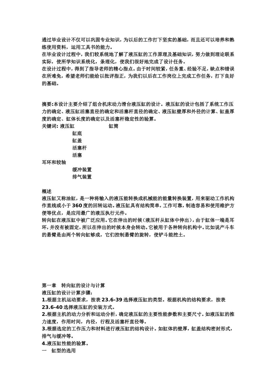 液压缸设计过程_第2页