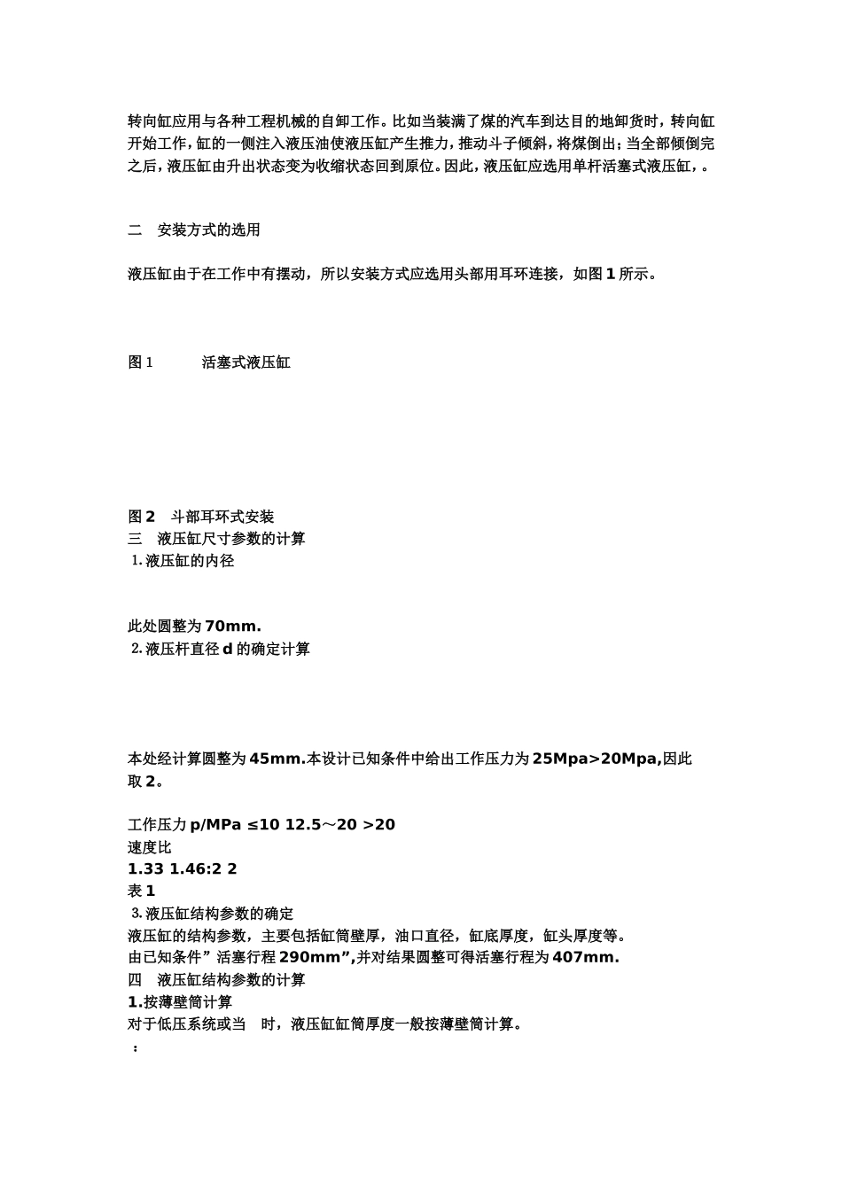 液压缸设计过程_第3页