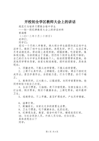 开校初全学区教师大会上的讲话发言
