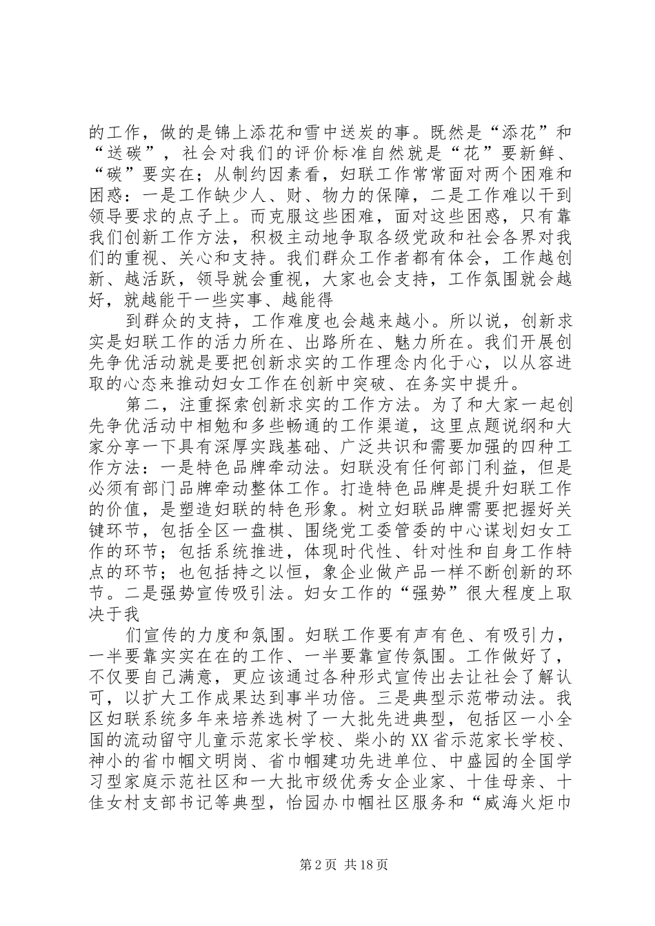 妇联组织开展创优争先工作会讲话发言_第2页