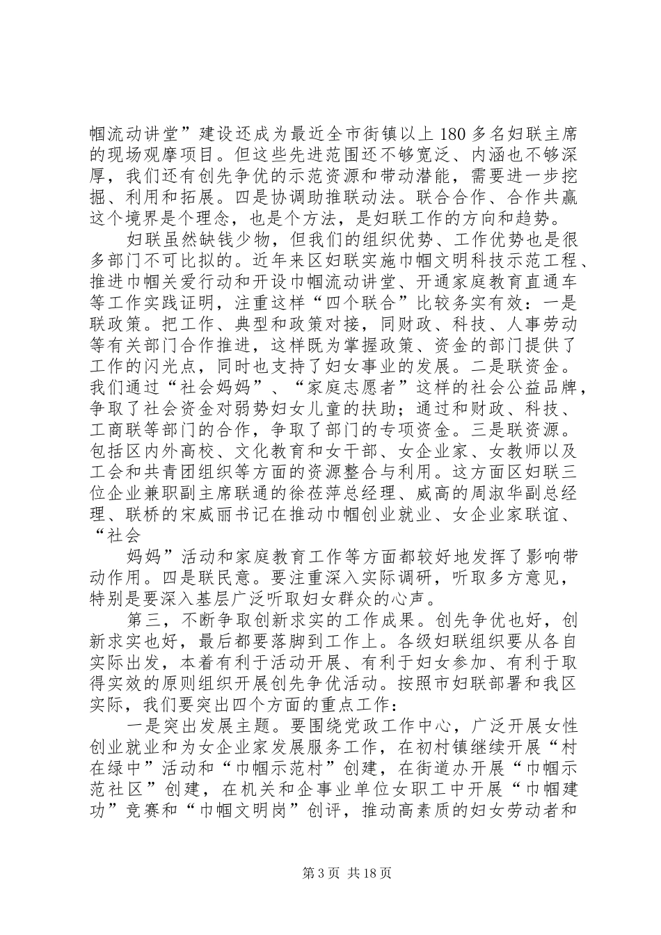 妇联组织开展创优争先工作会讲话发言_第3页