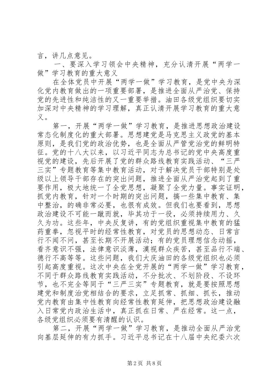 在“两学一做”学习教育座谈会上的讲话发言[精选多篇]_第2页