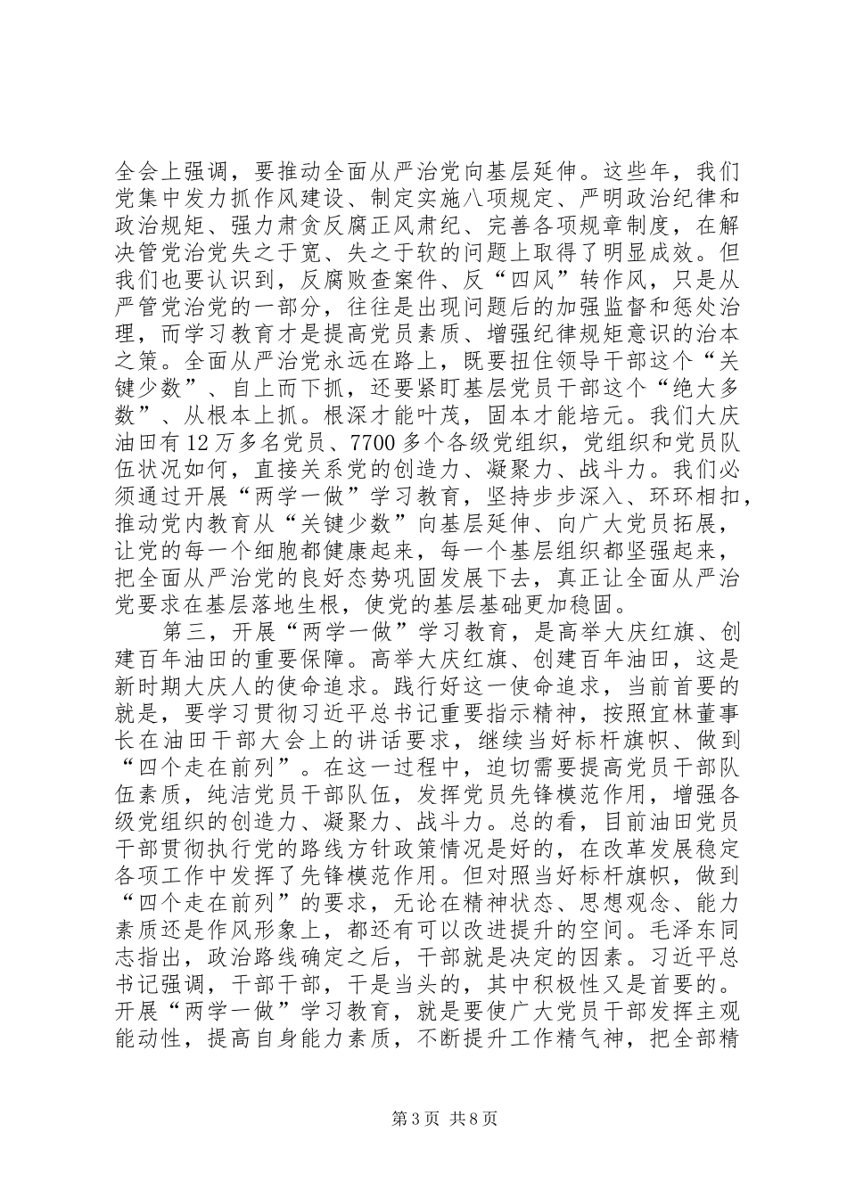 在“两学一做”学习教育座谈会上的讲话发言[精选多篇]_第3页