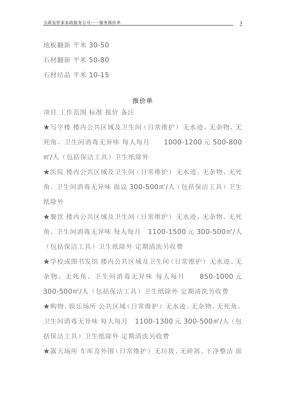 清洗服务报价表_第3页