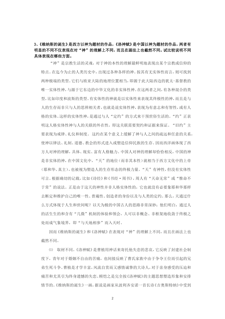 艺术欣赏赏析题大全_第2页