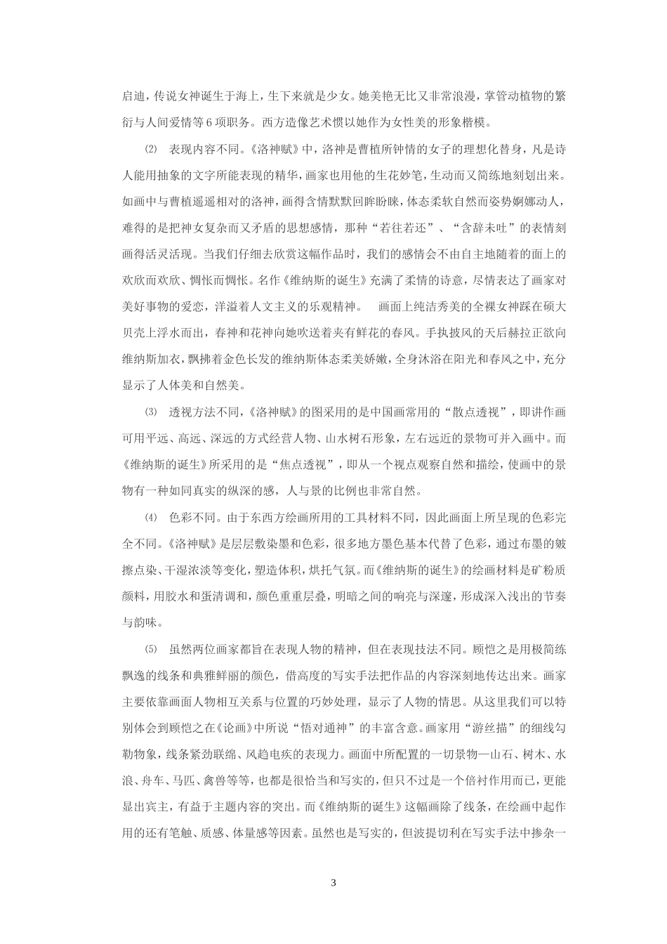 艺术欣赏赏析题大全_第3页