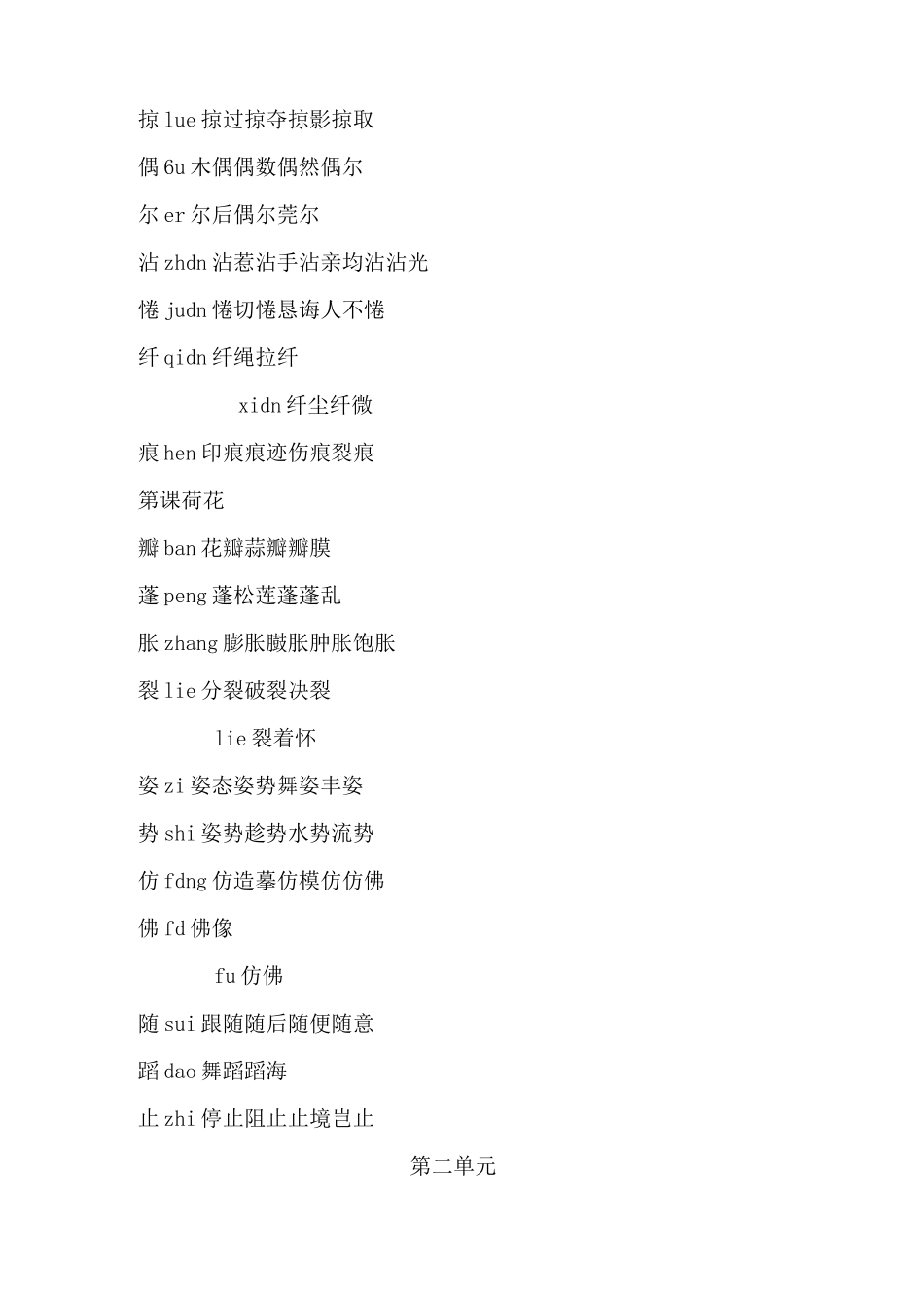 部编三下语文 写字表_第2页