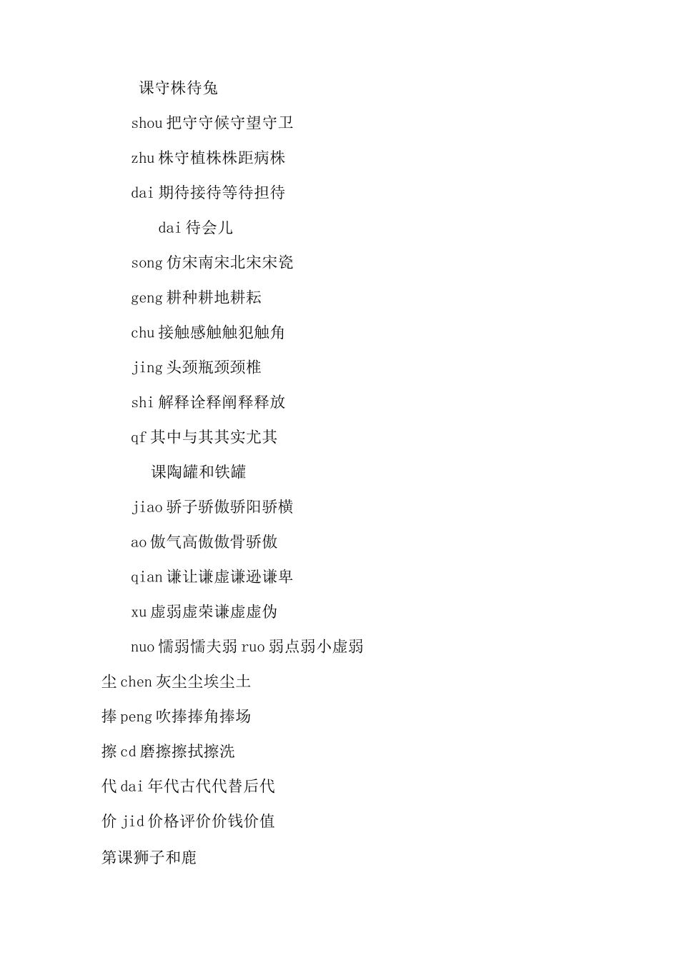 部编三下语文 写字表_第3页