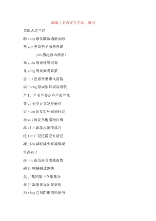 部编三下语文 写字表