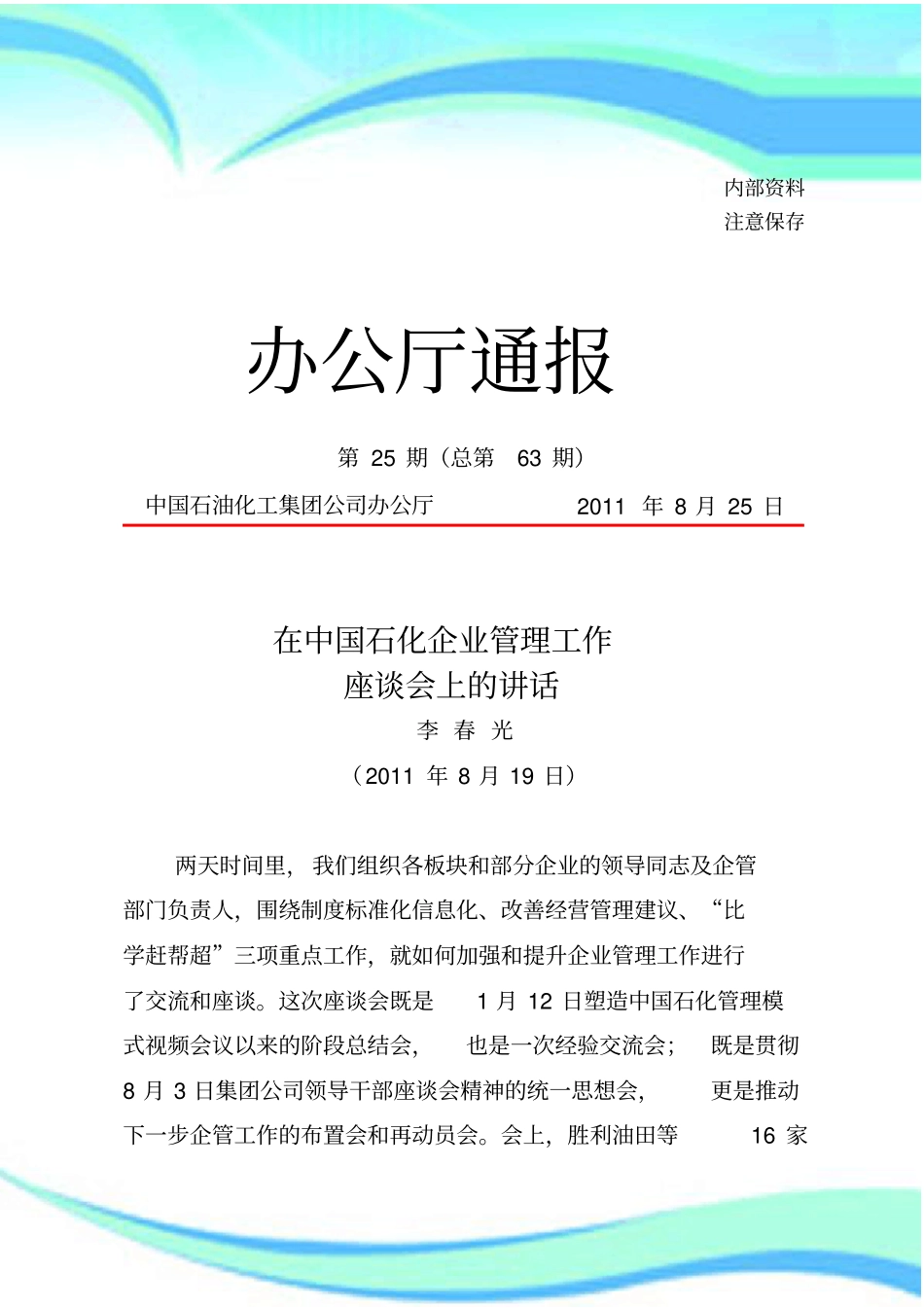 企业管理制度工作座谈会讲话_第3页
