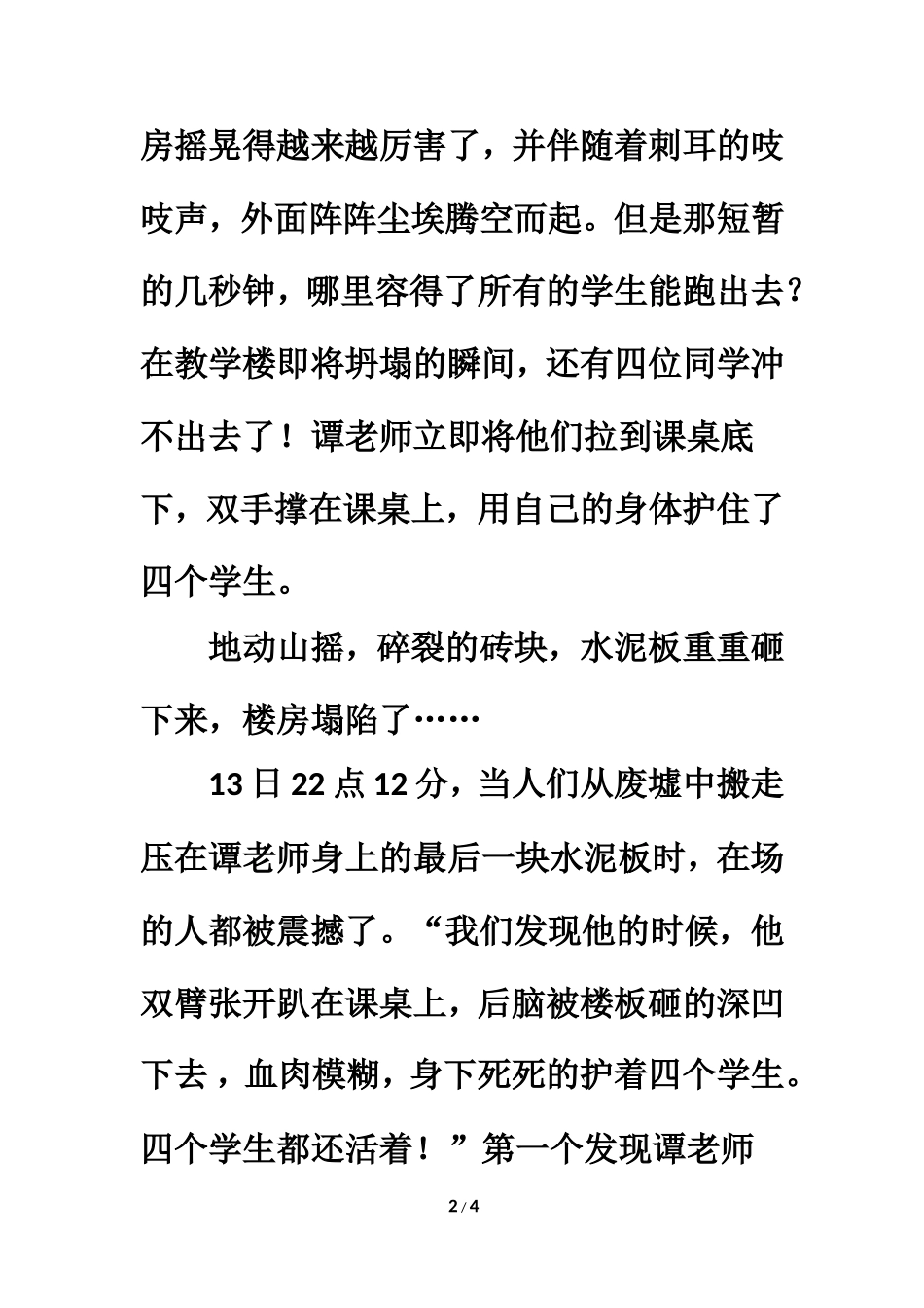 拓展阅读：最后的姿势_第2页