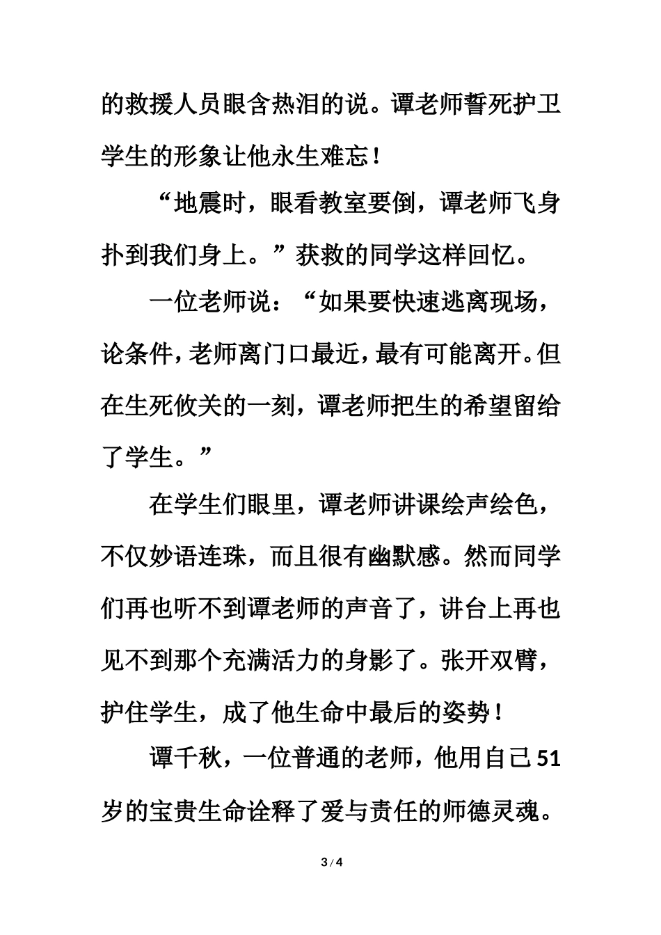 拓展阅读：最后的姿势_第3页