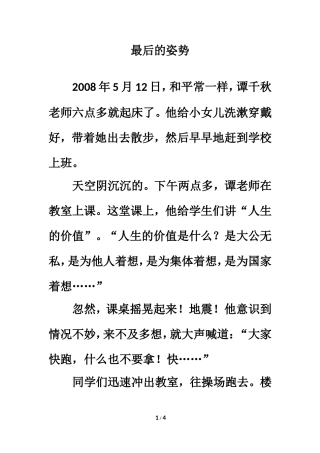 拓展阅读：最后的姿势