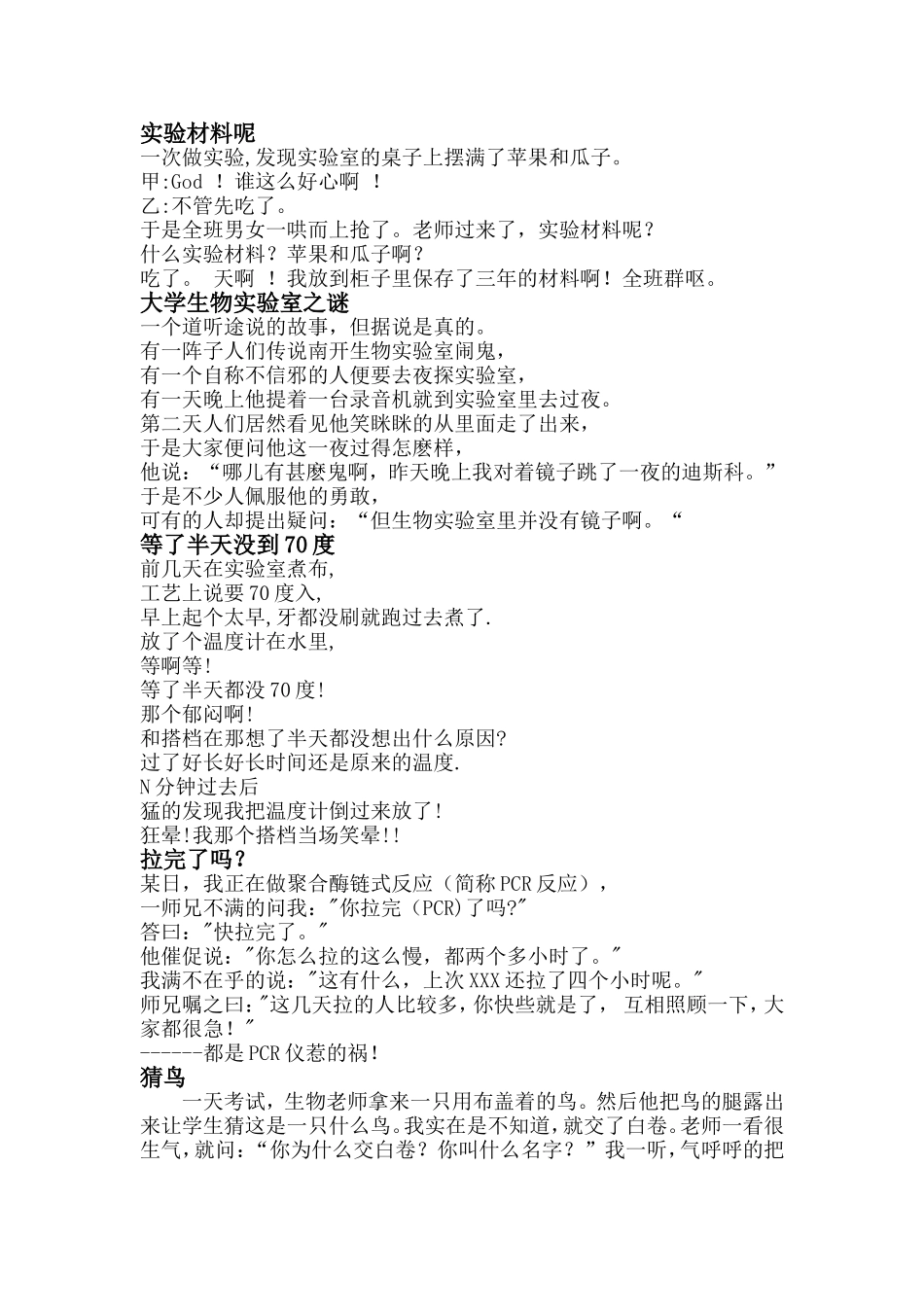 实验室笑话大全_第1页