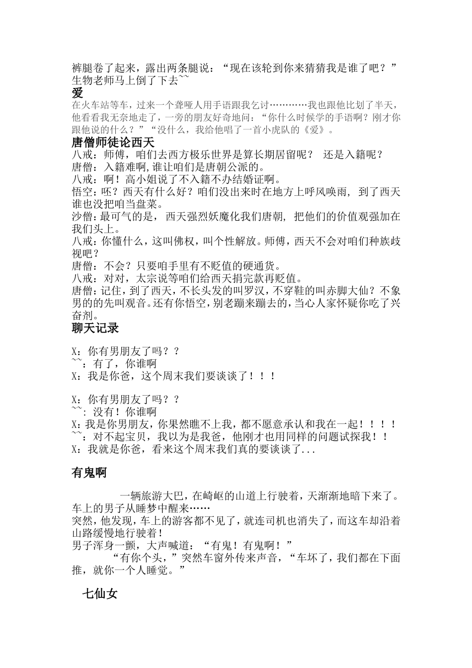 实验室笑话大全_第2页