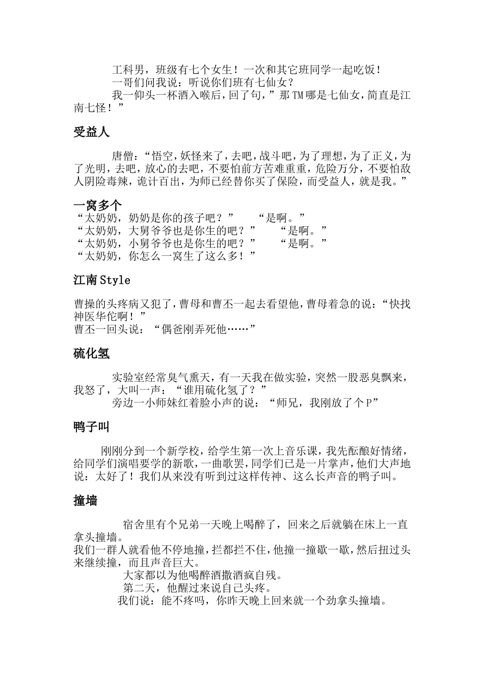 实验室笑话大全_第3页