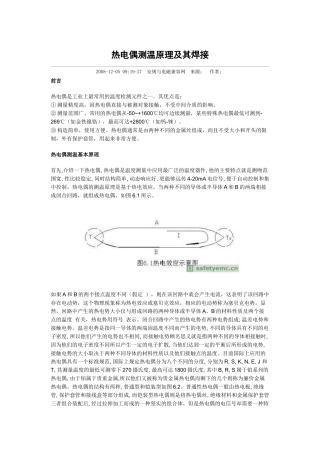 热电偶测温原理及其焊接
