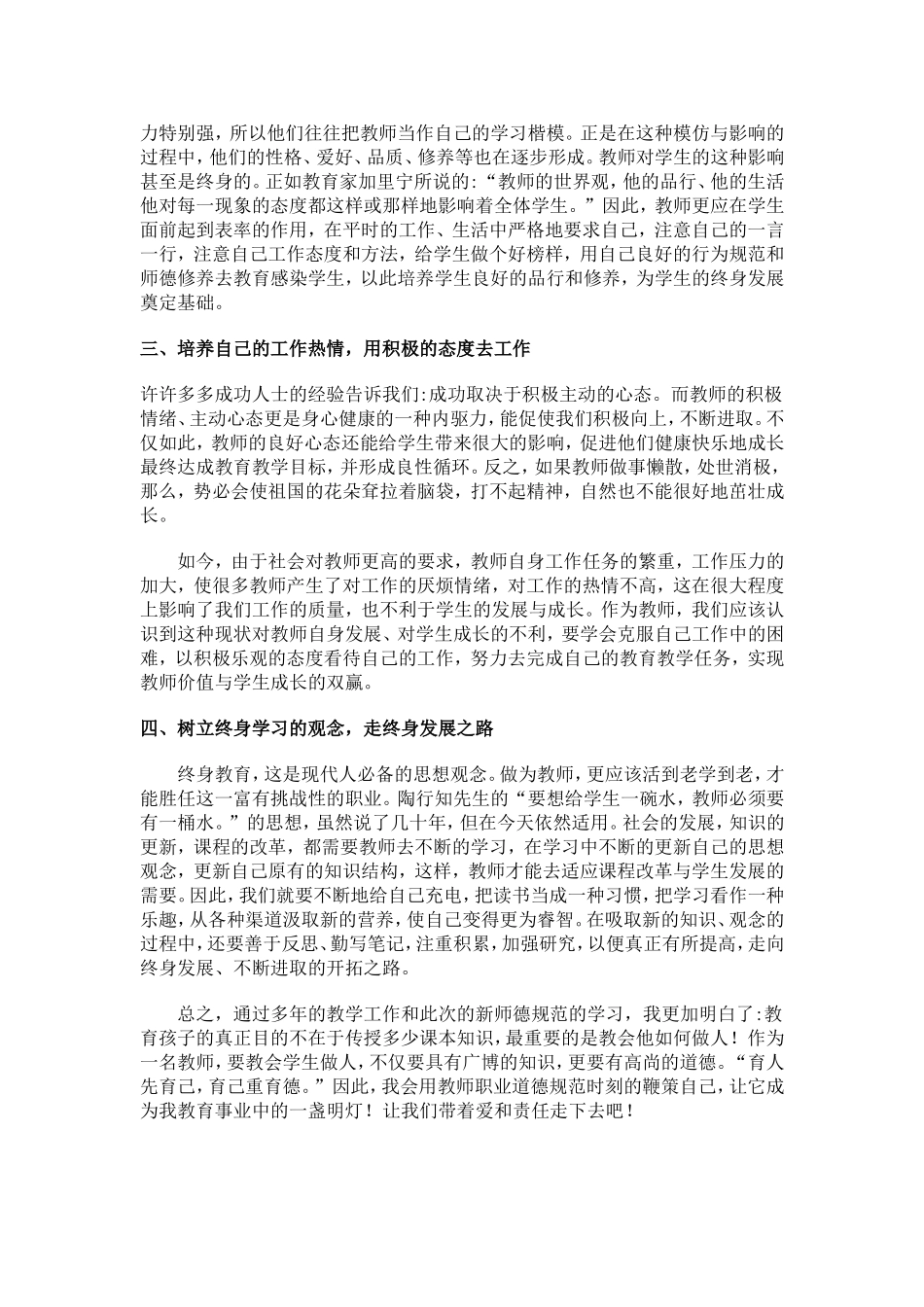 教师职业道德规范的学习体会_第2页