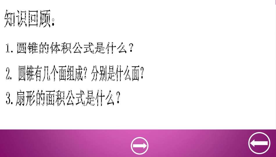 初中三年级数学下册第三章圆8、圆锥的侧面积第一课时课件_第3页