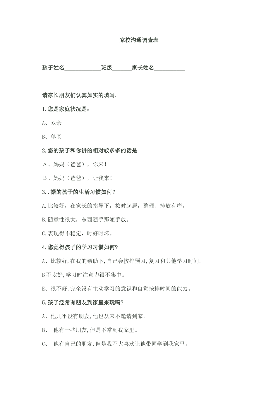 家校沟通调查表c_第1页