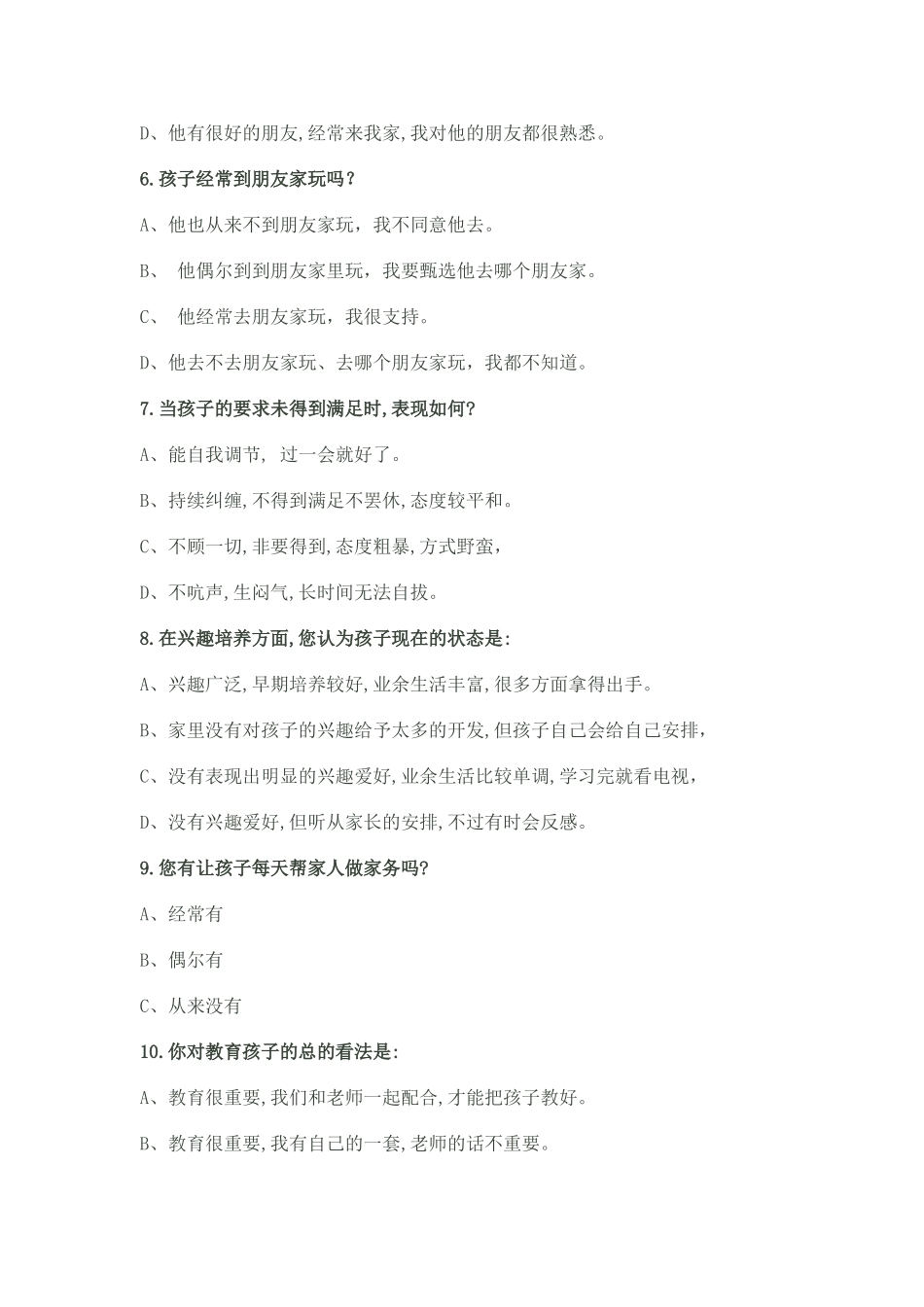 家校沟通调查表c_第2页