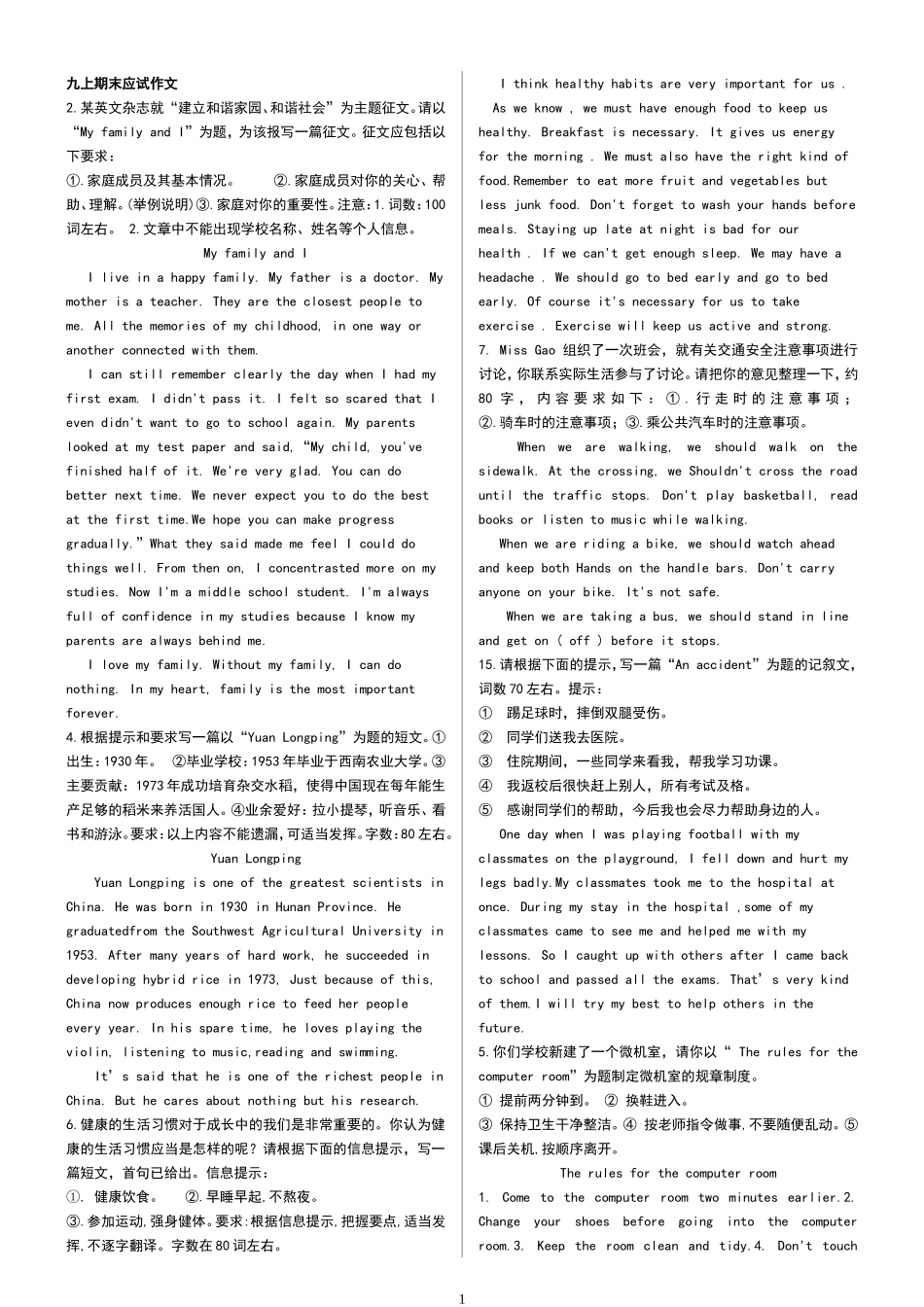 九上期末应试作文_第1页