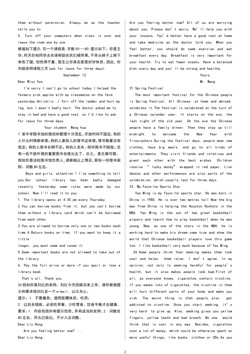 九上期末应试作文_第2页