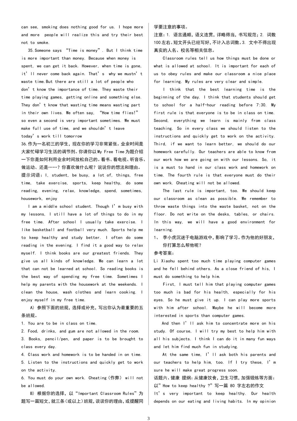 九上期末应试作文_第3页