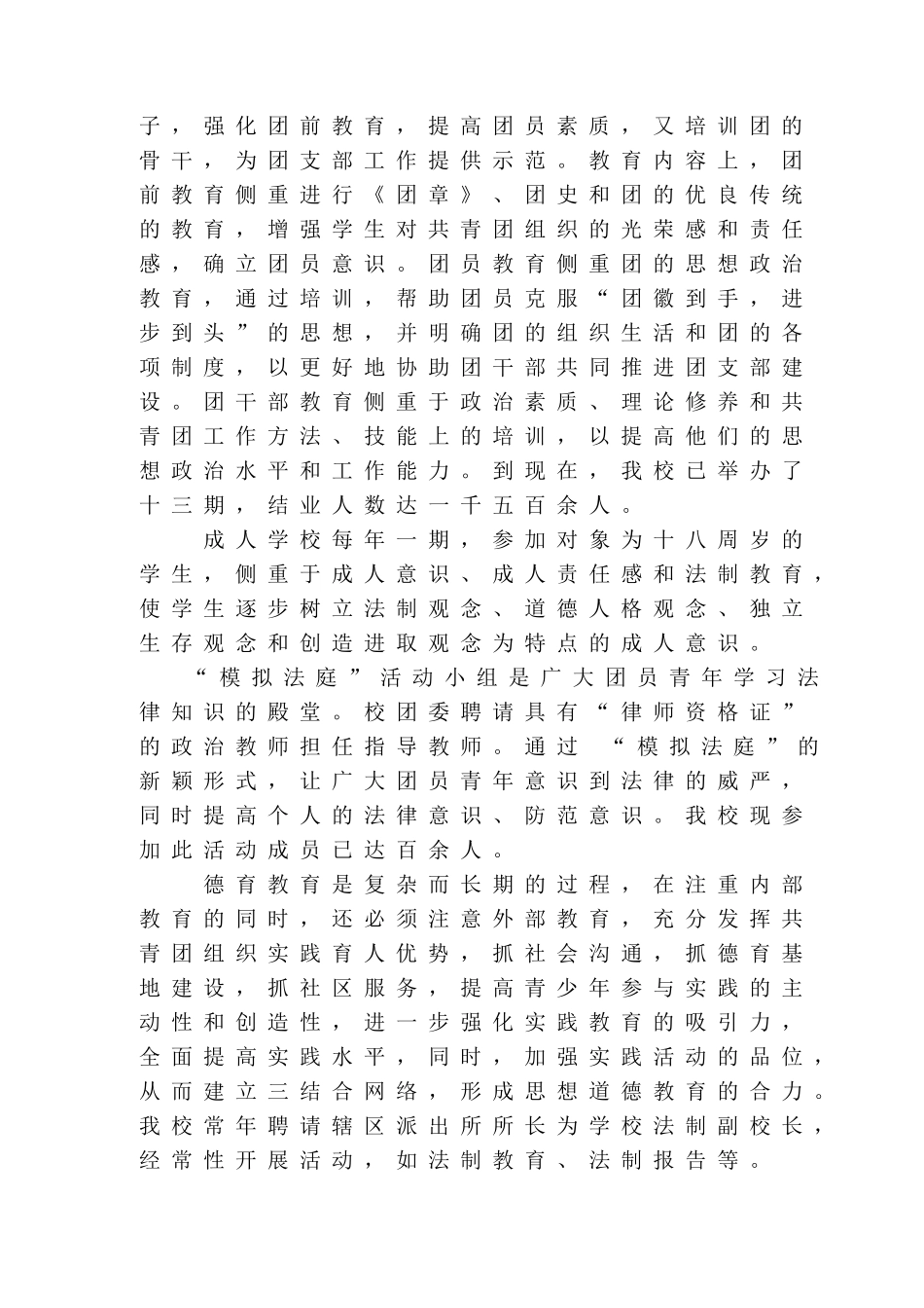 注重思想建设充分发挥共青团的育人作用1_第2页