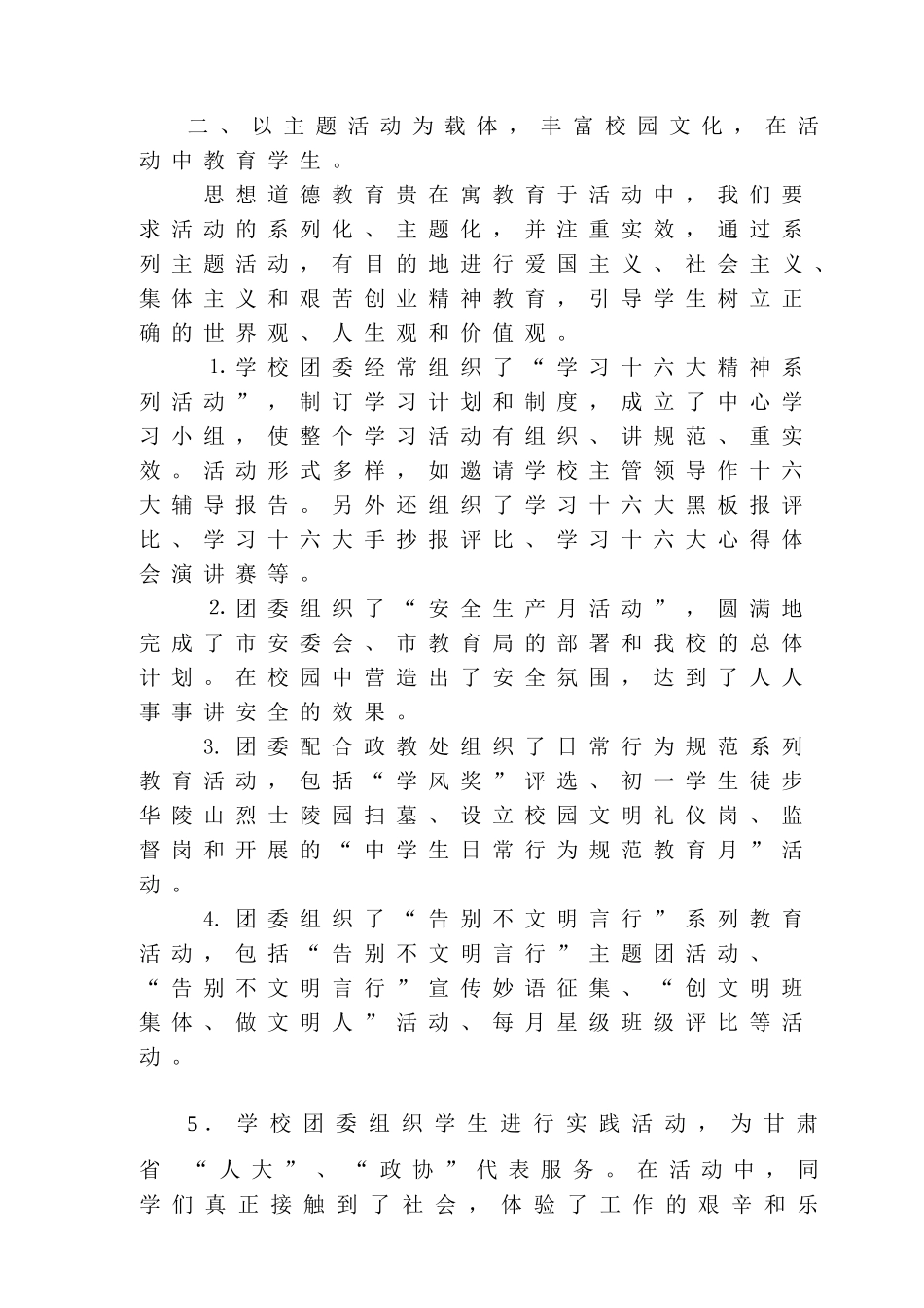 注重思想建设充分发挥共青团的育人作用1_第3页