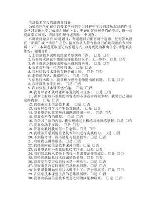 信息技术学习兴趣调查问卷