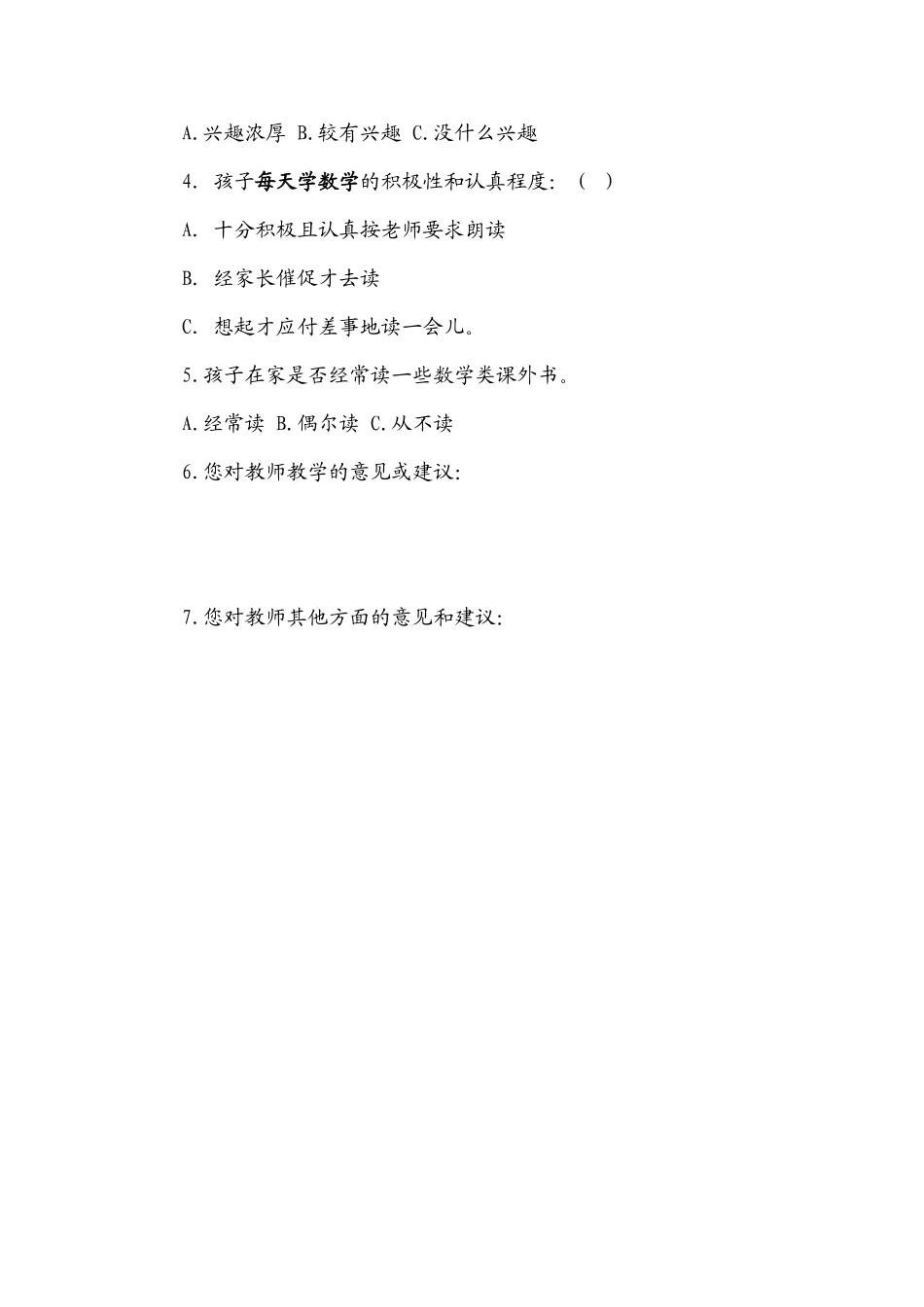 家校合作与沟通调查问卷 (2)_第2页