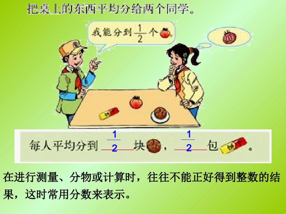 人教版第十册数学分数的意义2_第3页