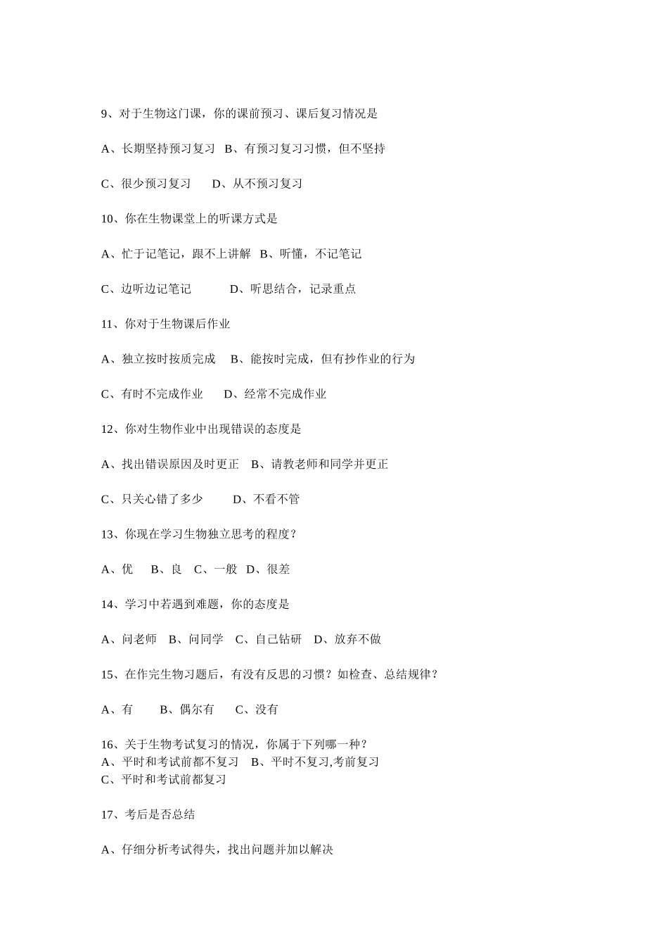 初中生物学习情况调查表_第2页