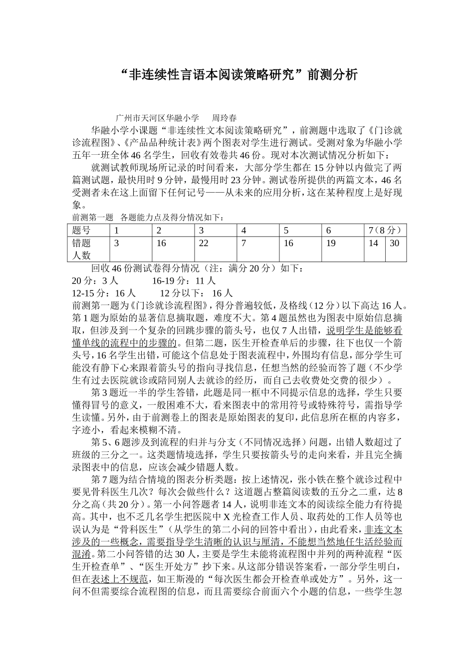 前测分析（周玲春）_第1页